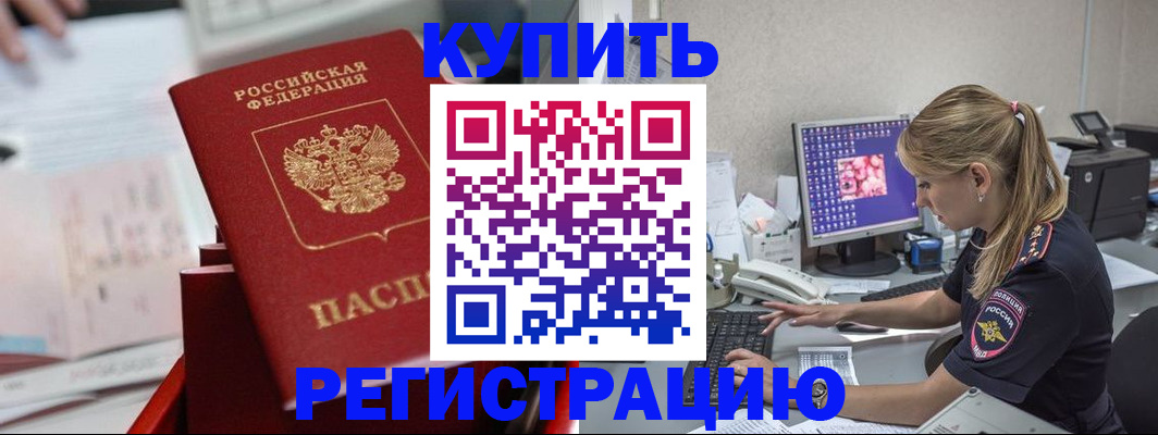временная регистрация купить в Касли